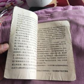 毛主席词二首世上无难事 只要肯登攀
《人民日报》、《红旗》杂志、《解放军报》
一九七六年元旦社论