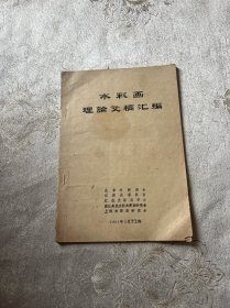 水彩画理论文稿汇编