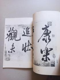 书法讲义 （行书部分） 中国书画函授大学