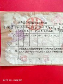 1953年7月19日，大米运输费收据，河南省新郑县（河南省郑州市新郑市）粮食局，新郑县东关协丰车厂运费凭证。（生日票据，运输专题2类票据）。（70-9）