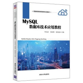 MySL数据库技术应用教程
