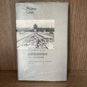 这就是奥斯维辛：1945—1986年的证据