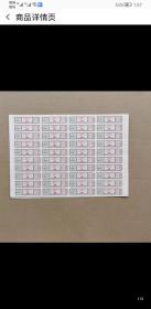 古玩票证1970年浙江省带语录化纤布票一市寸40枚/版 ￼