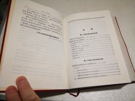 毛泽东选集一卷本32开红皮装（济南版）