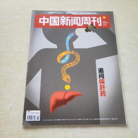 中国新闻周刊 2019 26