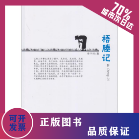 梧塍記 9787549626434