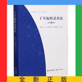 了不起的盖茨比(精)
