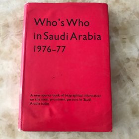 'WHO 'S WHO IN SAUDI ARABIA 1976-77 (沙特阿拉伯的名人录) 英文版