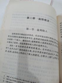 唐代财政史稿 下卷