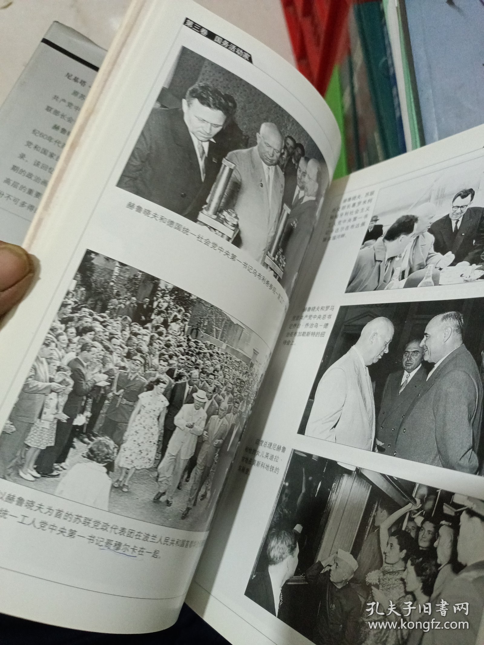 赫鲁晓夫回忆第三卷）C区5号，有划痕