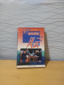 97香港回归风云
