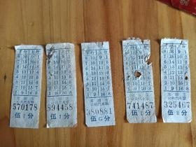 芜湖市公共汽车票（公交车票）70年代