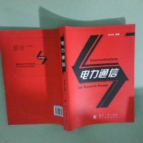 電力通信