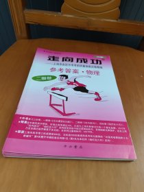 走向成功 上海市各区中考考前质量抽查试卷精编<全五册>