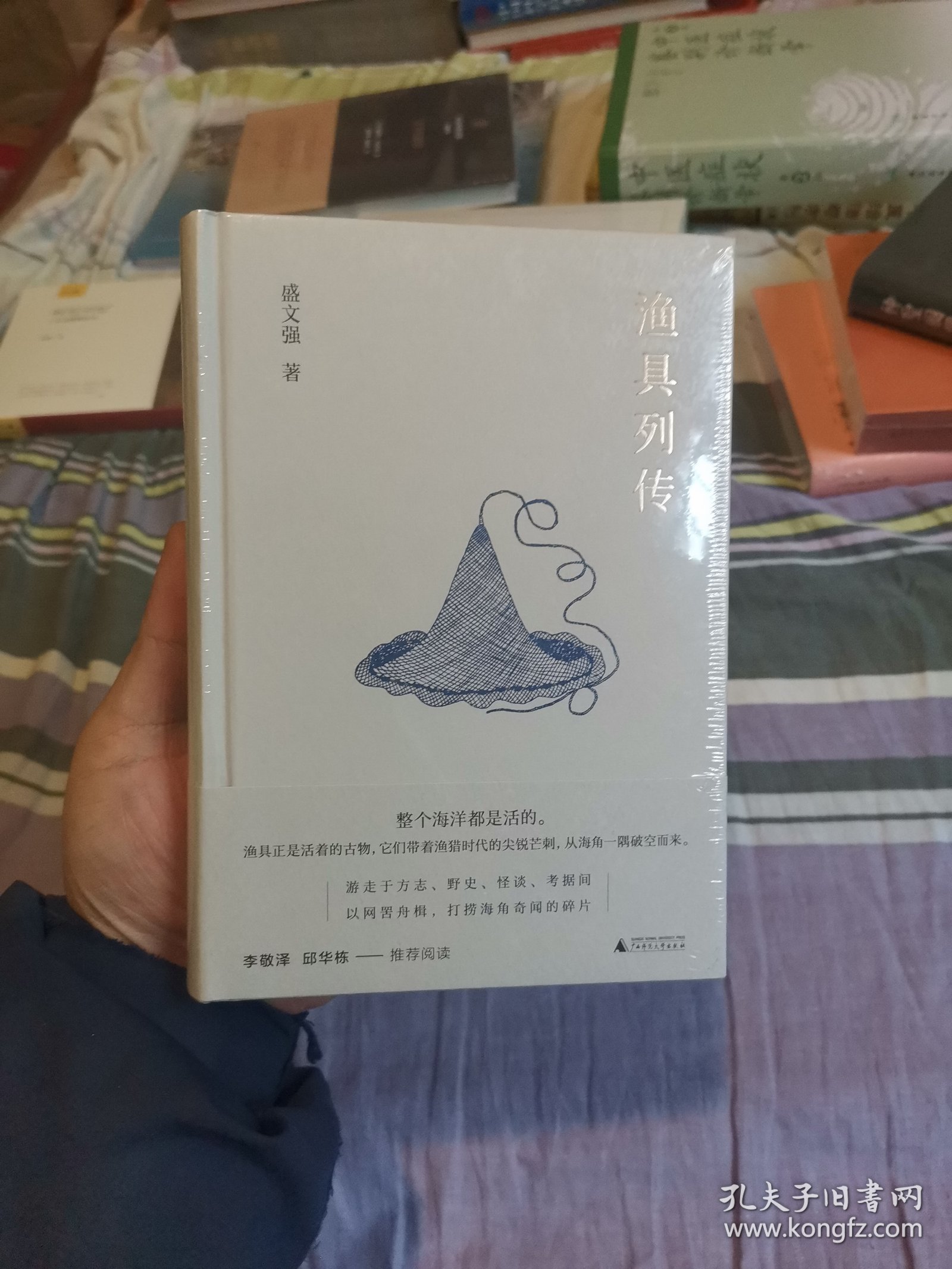 渔具列传