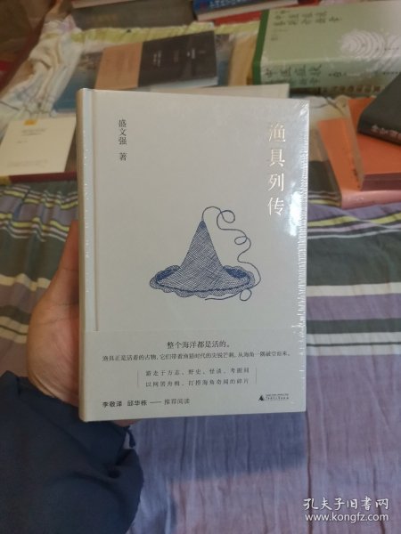 渔具列传
