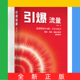 引爆流量