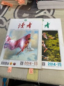 读者 2014 12，15（2本合售）