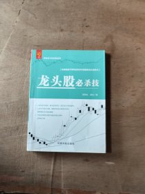 龙头股必杀技 曹明成实战炒股系列