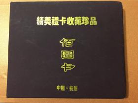 杭州百图卡 四大名著 400张全 水浒 三国 红楼梦 西游记 佰图卡 老底子的回忆