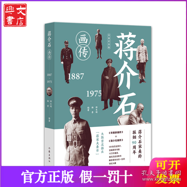 蒋介石画传