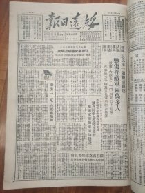 绥远日报1950年12月9日第465号今日六版，