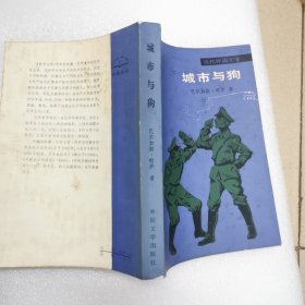 城市与狗