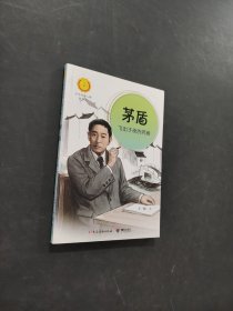 茅盾