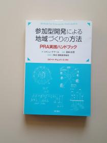 田中治彦 参加型開発....（日文原版）