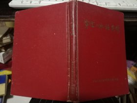 穿云入水话英雄(缺一张图)