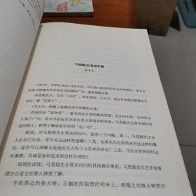 《作家文摘20周年珍藏本·名人春秋》（大字本）