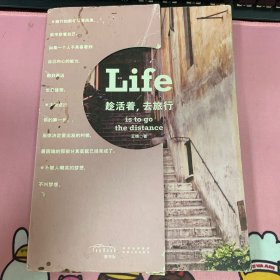 趁活着.去旅行：趁年轻，趁还有机会改变Life is to go the distance