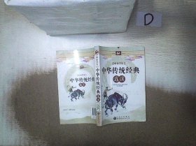 中华传统经典选读
