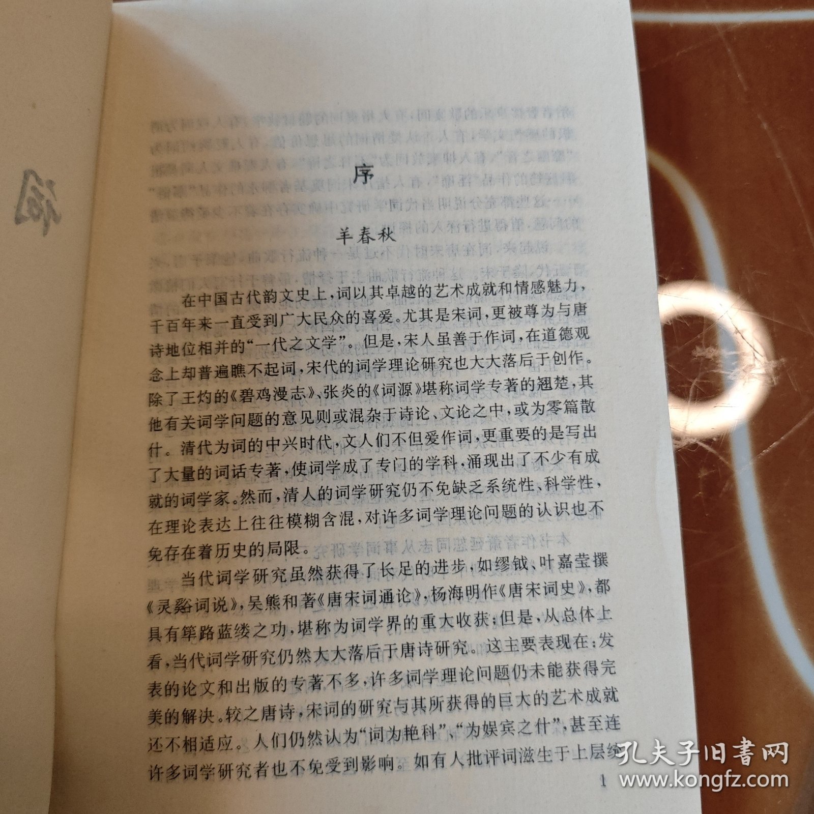 词学新论