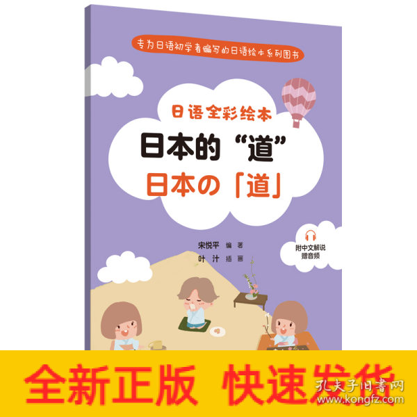 日语全彩绘本：日本的“道”（附中文解说.赠音频）