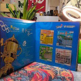 奥运主题即开型体育彩票 珍藏版 全 未刮开