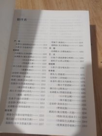 宋词鉴赏辞典 下 （新一版）