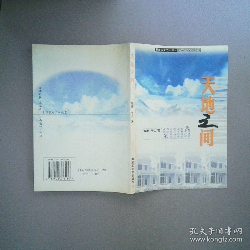 天地之间