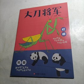 大刀将军