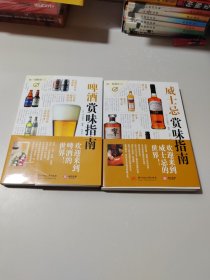 啤酒赏味指南