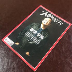 南方人物周刊：宁浩