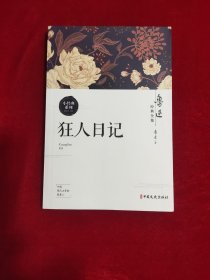 鲁迅经典全集（全10卷））