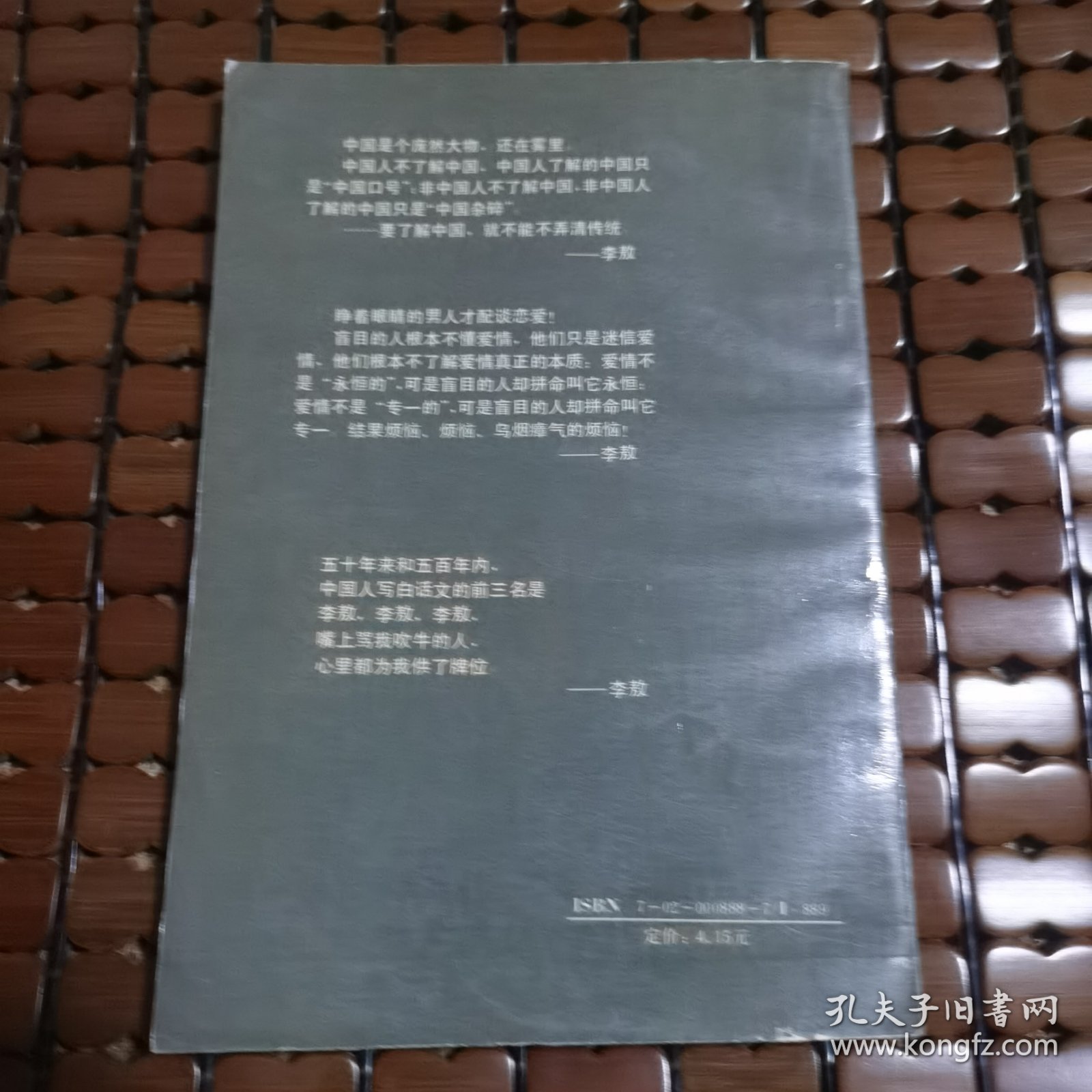 独白下的传统（正版品相好）