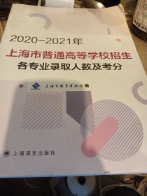 上海市普通高等学校招生各专业录取人数及分数