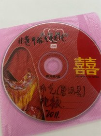 DVD光盘 孤本 唐河县布艺专题片 河南省非物质文化遗产申报专题片