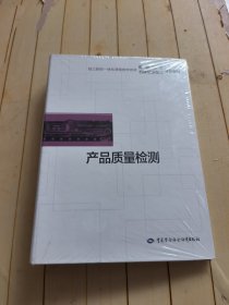 产品质量检测