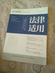 法律适用  2022  12