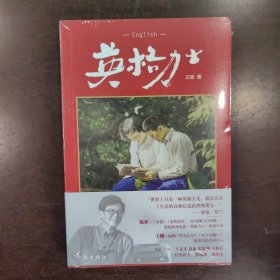 王刚作品集：英格力士