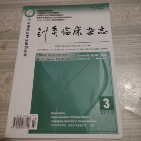 针灸临床杂志2012年3月第3期