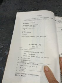 老子道家智慧一本通